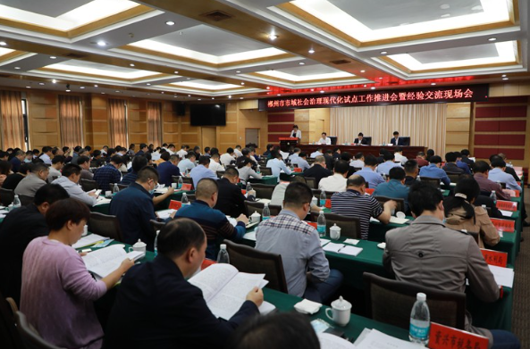 郴州市域社会治理现代化试点工作推进会暨经验交流现场会在资兴召开