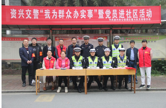 资兴交警大队党员进社区，为民办实事