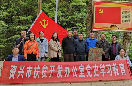 市扶贫办：追寻红色足迹 助力乡村振兴