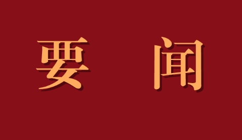 黄坤明：大力加强家庭文明建设 广泛弘扬社会主义家庭文明新风尚
