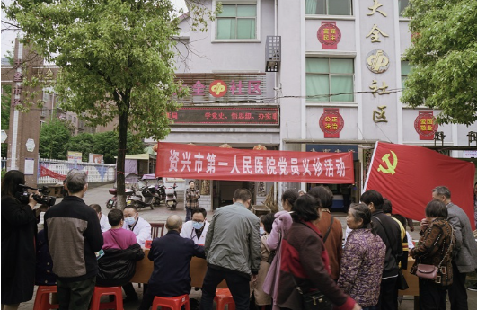 资兴市第一人民医院组织党员开展义诊活动