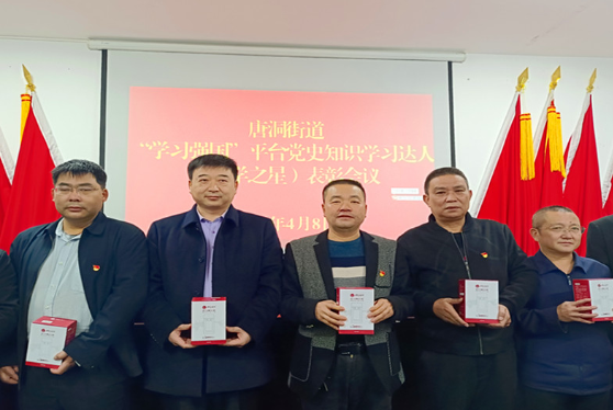唐洞街道表彰一批“学习达人”