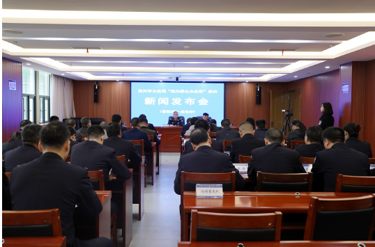 资兴举行“雷霆2021反电诈”新闻发布会