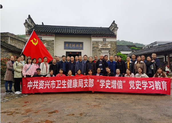 资兴市卫健局开展“学史增信”专题学习