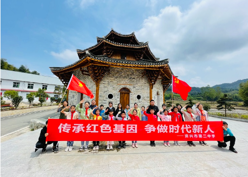 资兴二中开展党史学习教育