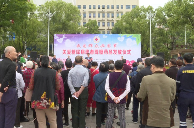 郴州市红十字会为资兴糖尿病患者免费发放降糖药品