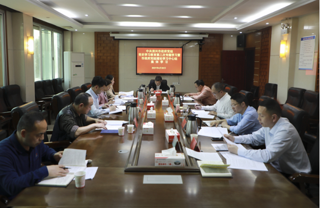 资兴市政府党组开展党史学习教育第二次专题学习暨理论学习中心组集体学习