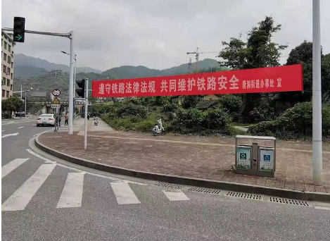 唐洞街道加强铁路行车安全宣传