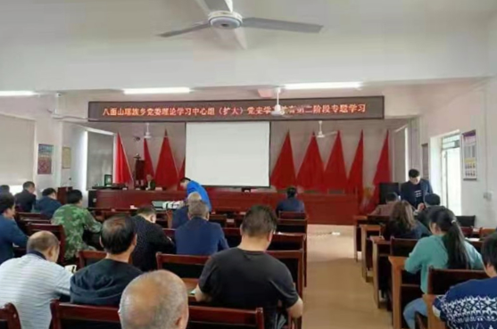 八面山瑶族乡开展党史学习教育“学史增信”专题学习