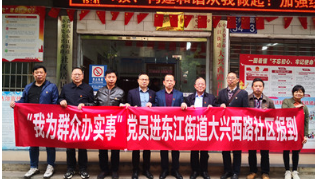 党员进社区 服务暖人心