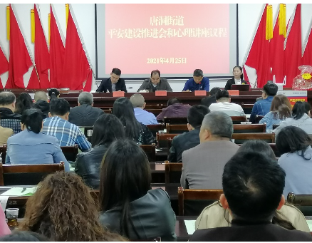 唐洞街道：提升心理健康服务 助推平安街道建设