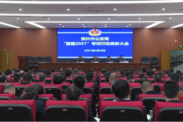 资兴7名“雷霆2021”专项行动先进个人受到表彰