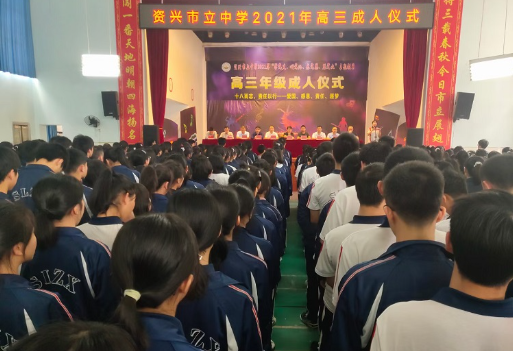 资兴市立中学836名高三学子为青春加冠