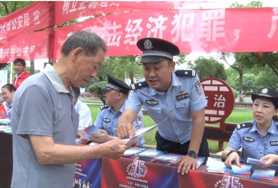 资兴开展“5.15”防范打击经济犯罪宣传活动