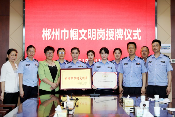 资兴市人管大队荣获“郴州巾帼文明岗”称号