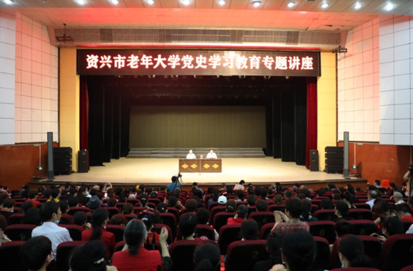 资兴市老年大学开展党史学习教育专题讲座