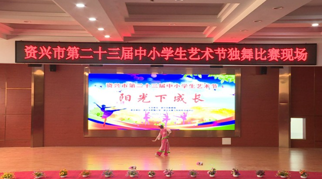 资兴第23届中小学生艺术节圆满落幕