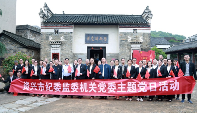 资兴市纪委监委多种形式开展党史学习教育
