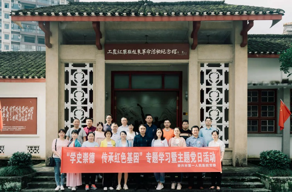 资兴市第一人民医院开展党史学习教育