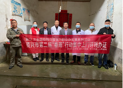 资兴市开展第二届“春雨”行动，集中上门评残办证