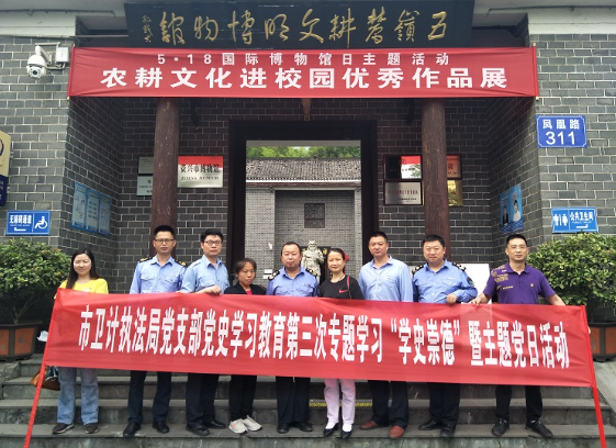 资兴市卫计执法局开展党史学习教育