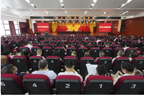 正确认识压力 积极化解压力——资兴市举行心理健康调适讲座