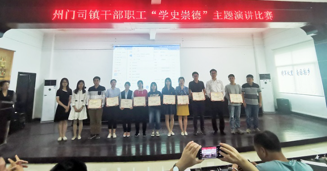 州门司镇开展“学史崇德”主题演讲比赛