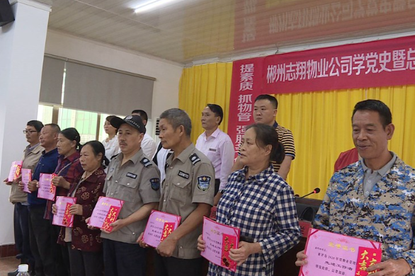 郴州志翔物业服务有限公司开展党史学习教育