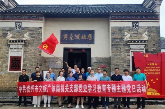 资兴市文旅广体局开展党史学习教育第三次专题学习