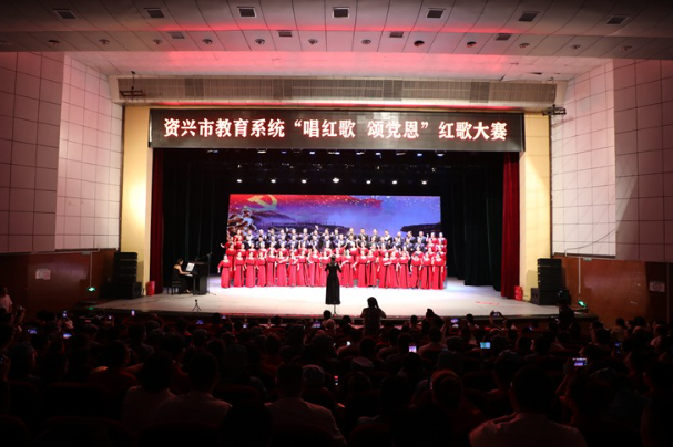 资兴市教育系统举行“唱红歌 颂党恩”红歌大赛