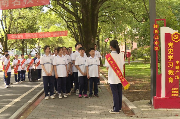 鲤鱼江中学开展党史学习教育