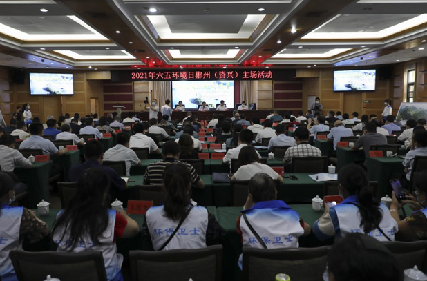 六五环境日，郴州（资兴）主场活动启动