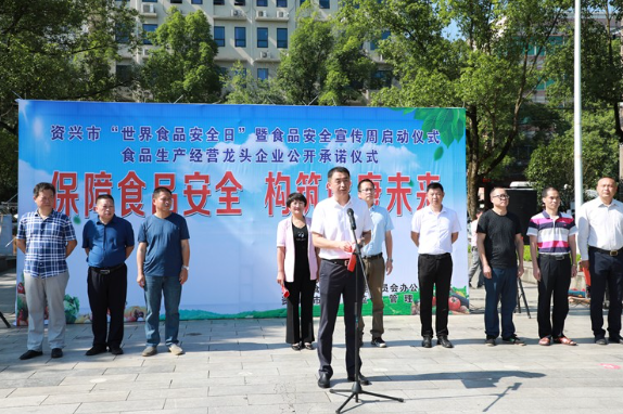 资兴举行世界食品安全日暨食品安全宣传周启动仪式