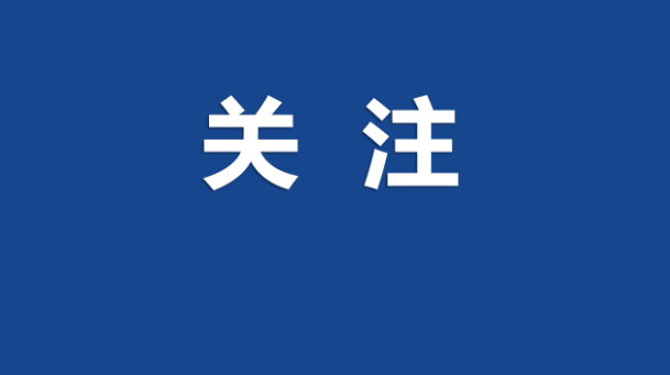倡导就地过节！资兴疾控发布最新提示