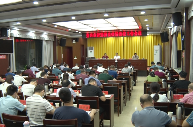 资兴再部署新冠肺炎疫情防控工作