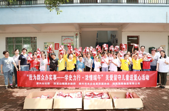 资兴开展“浓情端午”送爱心活动