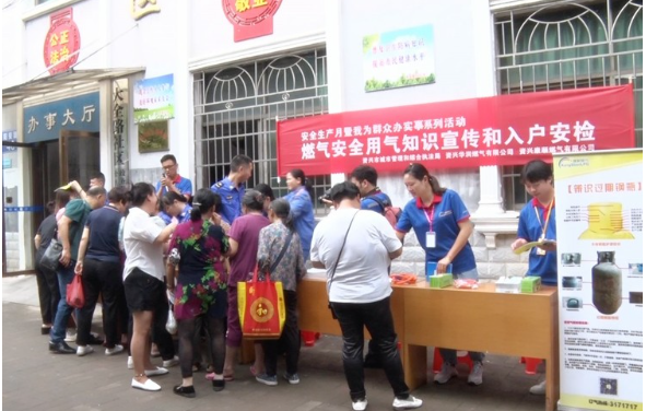 资兴开展燃气安全用气知识宣传和入户安检