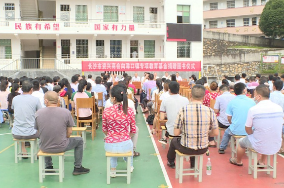 长沙市资兴商会为滁口学校捐赠图书5000余册