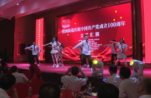 唐洞街道举行庆祝建党100周年文艺汇演