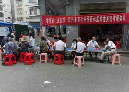 资兴卫健系统退休医师党员开展巡回义诊