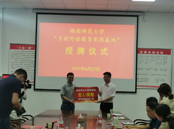 湖南师大“乡村外语教育实践基地”落户资兴