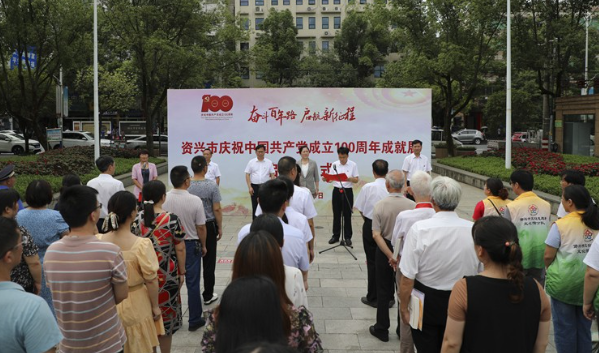 资兴市庆祝中国共产党成立100周年成就展正式开展