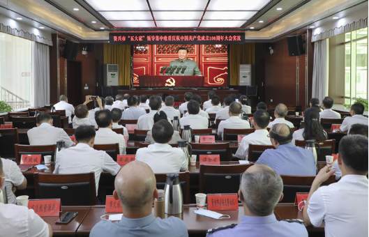 资兴市“五大家”领导集中收看庆祝中国共产党成立100周年大会实况直播
