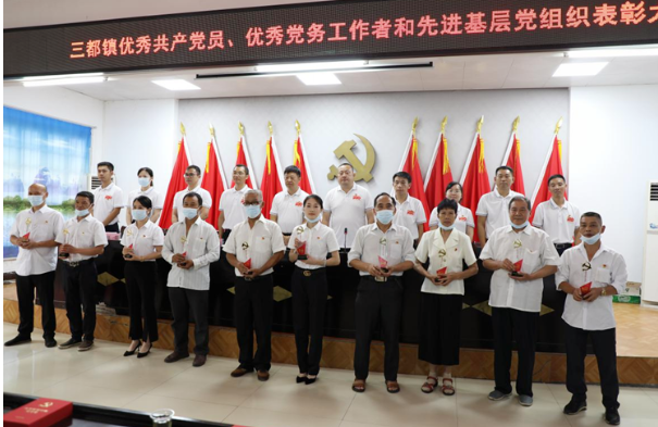 三都镇表彰一批优秀共产党员、优秀党务工作者和优秀基层党组织