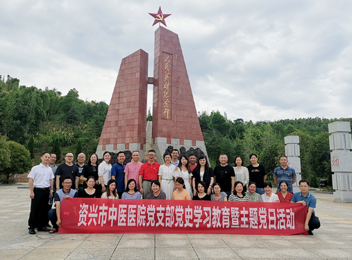 资兴市中医医院开展党史学习教育