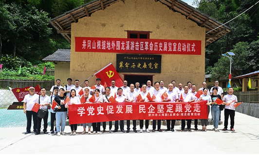 资兴市工商联开展党史学习教育