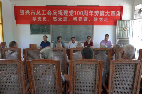 资兴劳模深入乡村开展习近平总书记“七一”重要讲话精神宣讲
