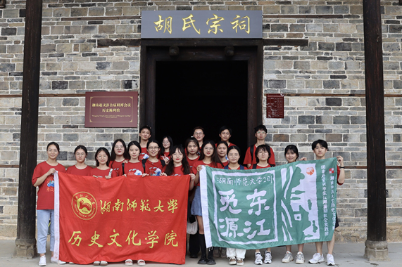 湖南师范大学“东江觅源”暑期社会实践活动圆满结束