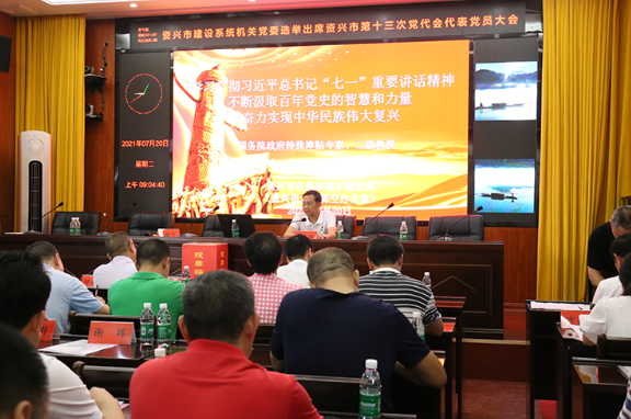 资兴市住建局（市人防办）学习习近平总书记 “七一”重要讲话精神