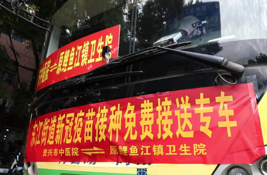 资兴派专车免费接送群众接种新冠疫苗